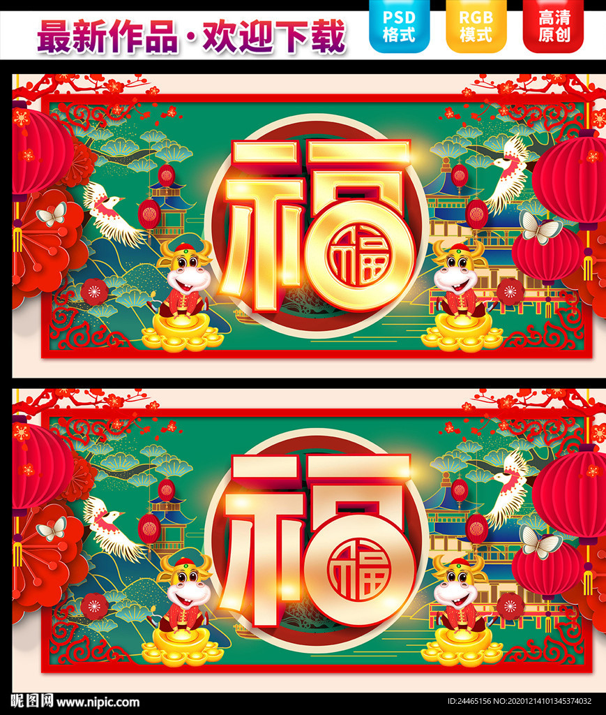 牛年福字