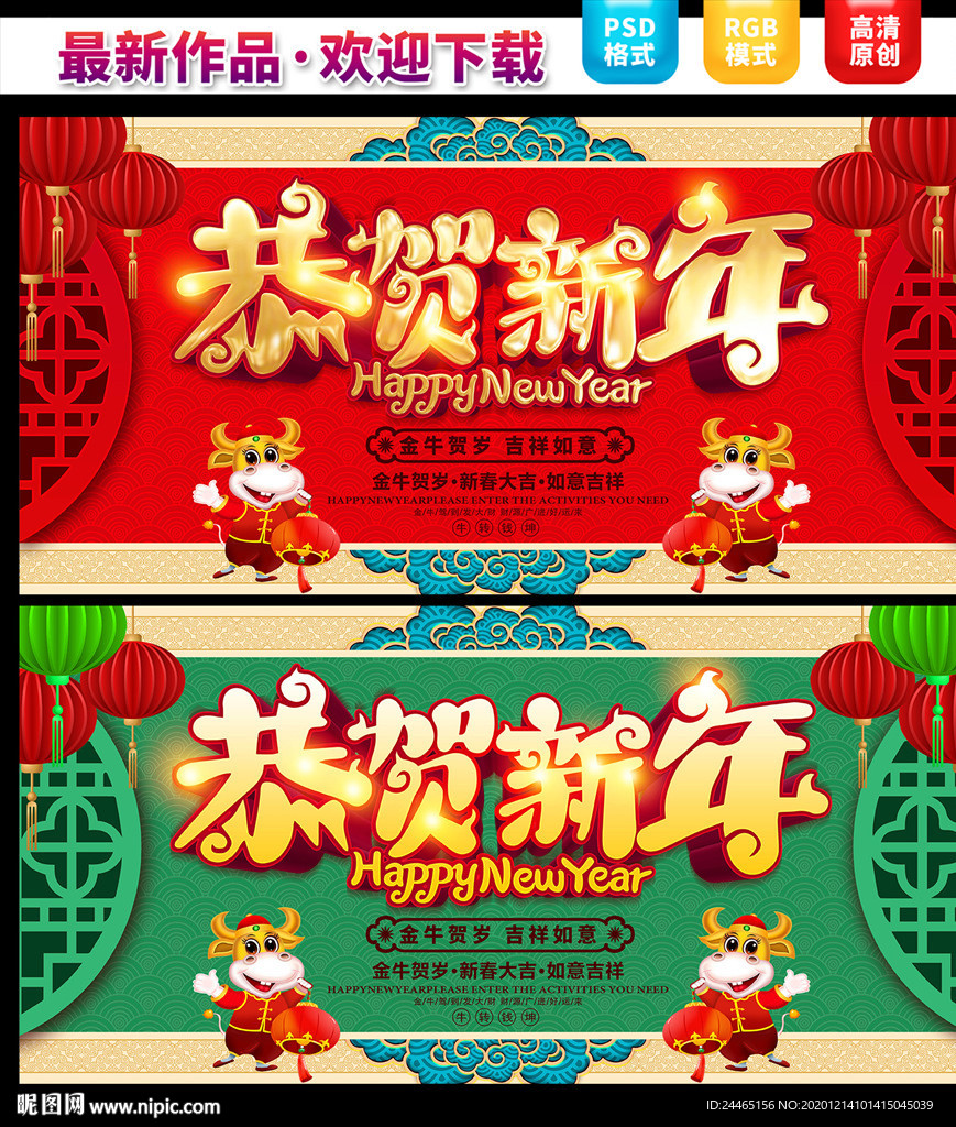 恭贺新年
