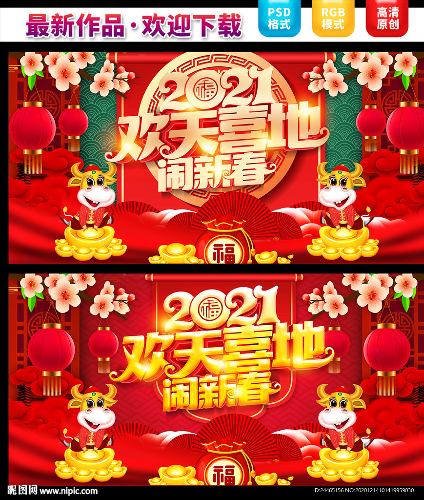 2021牛年