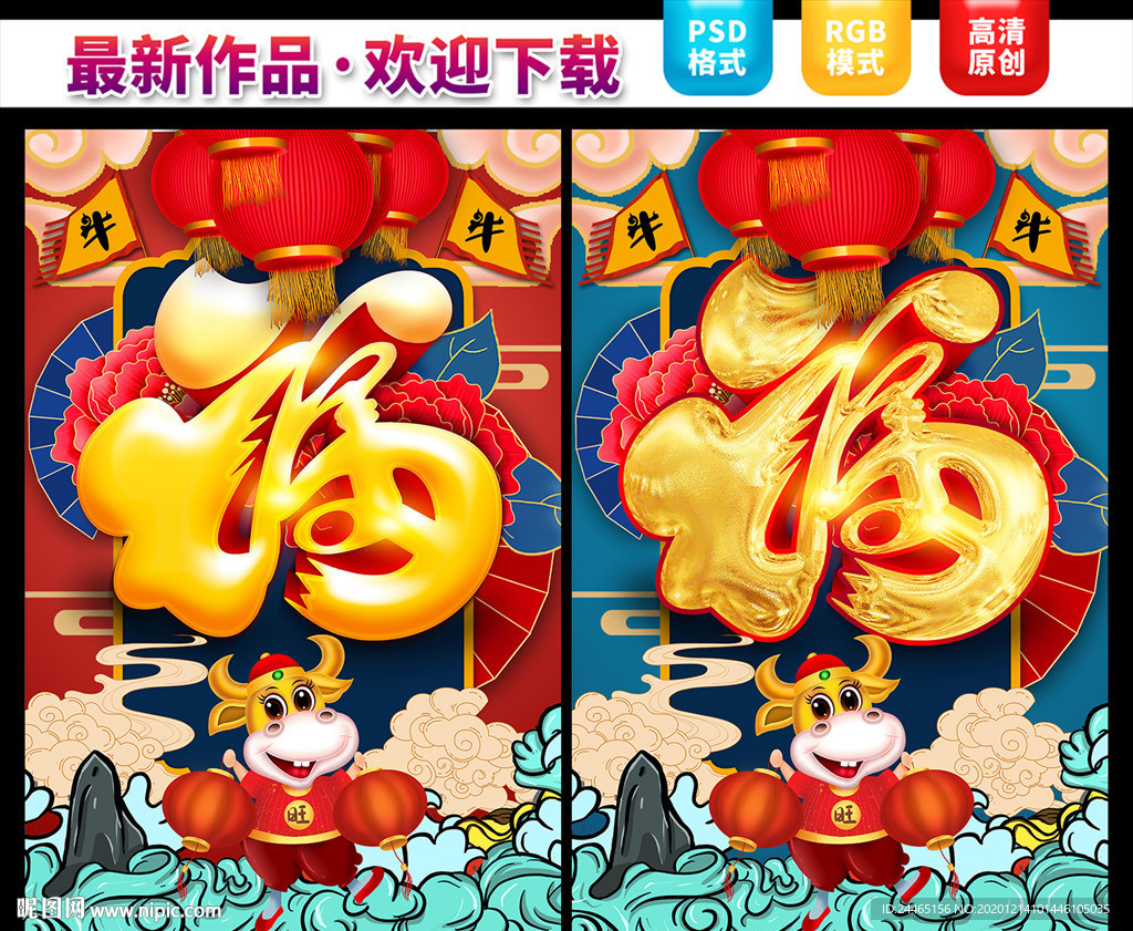 牛年 2021牛年海报