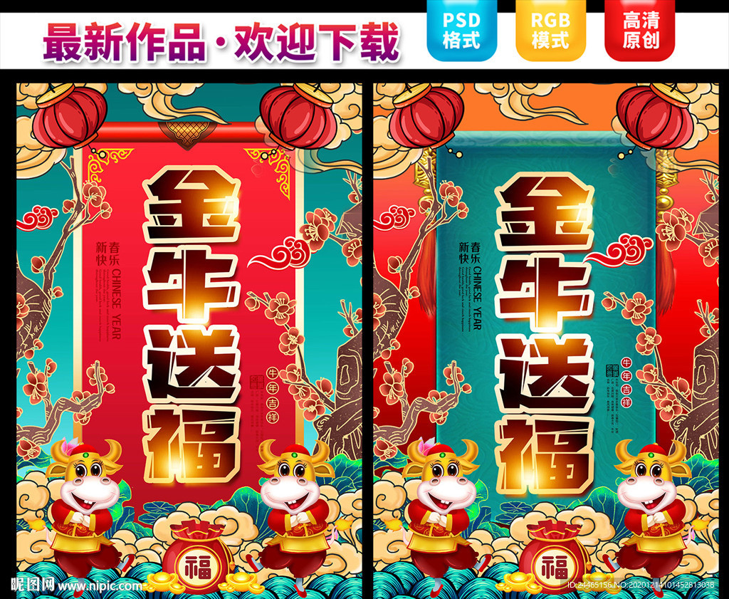 牛年