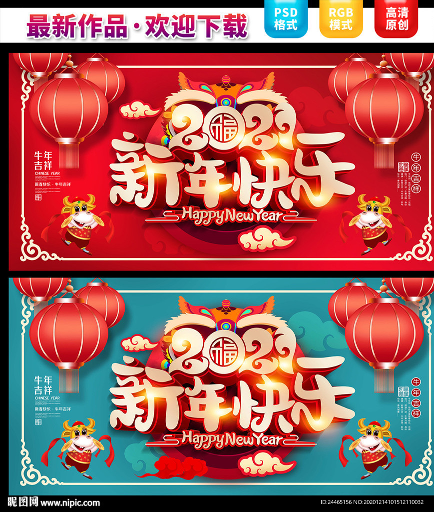 新年快乐