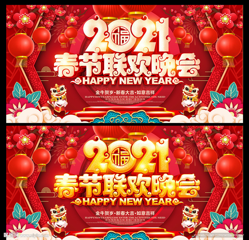 2021春节联欢晚会