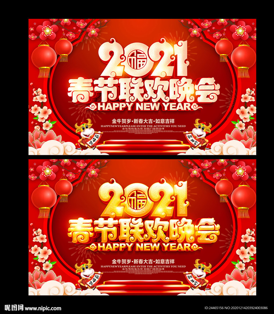 2021春节联欢晚会