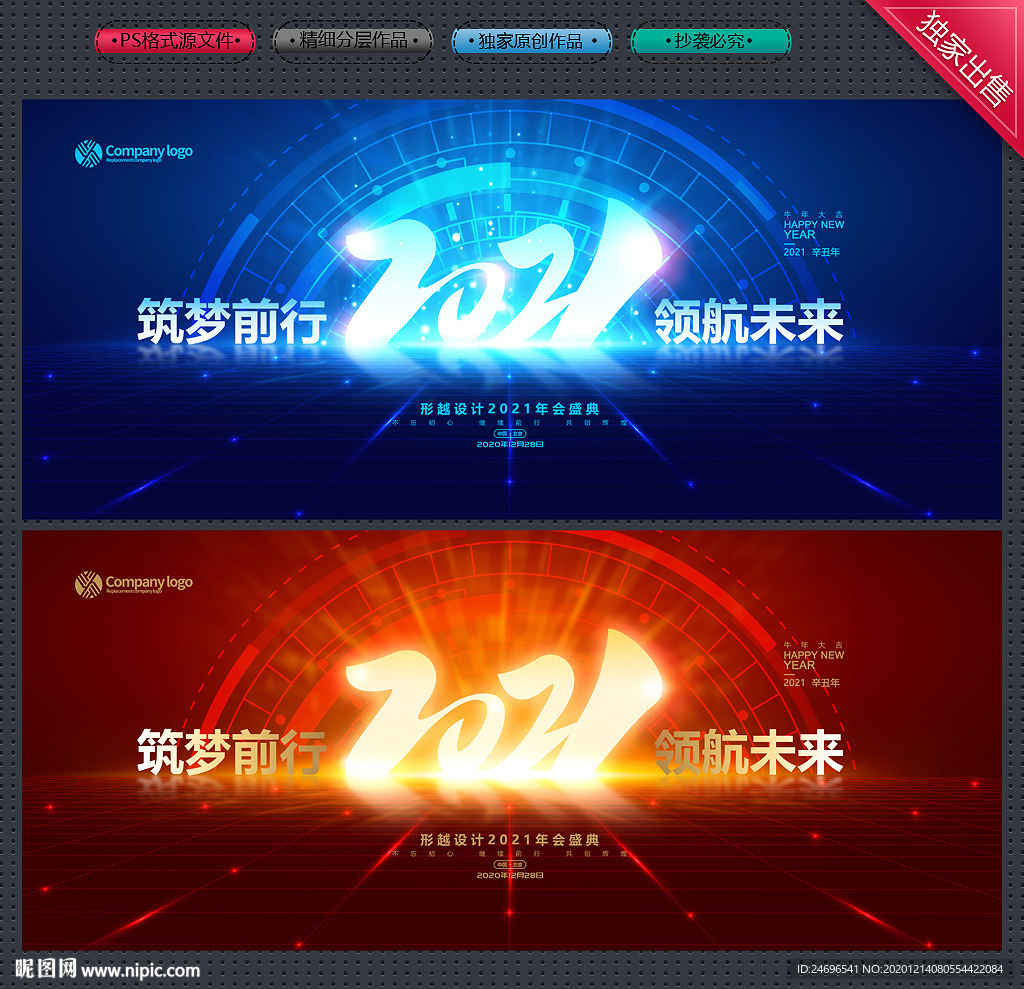 年会背景年会