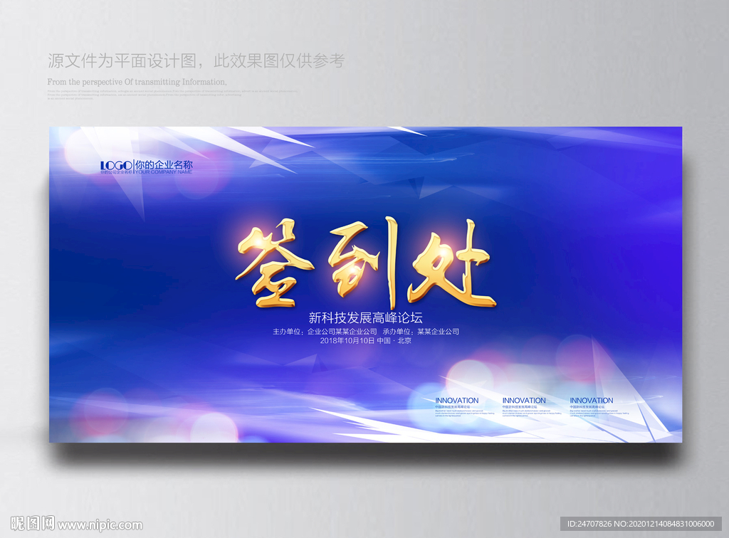 签到处年会签到处