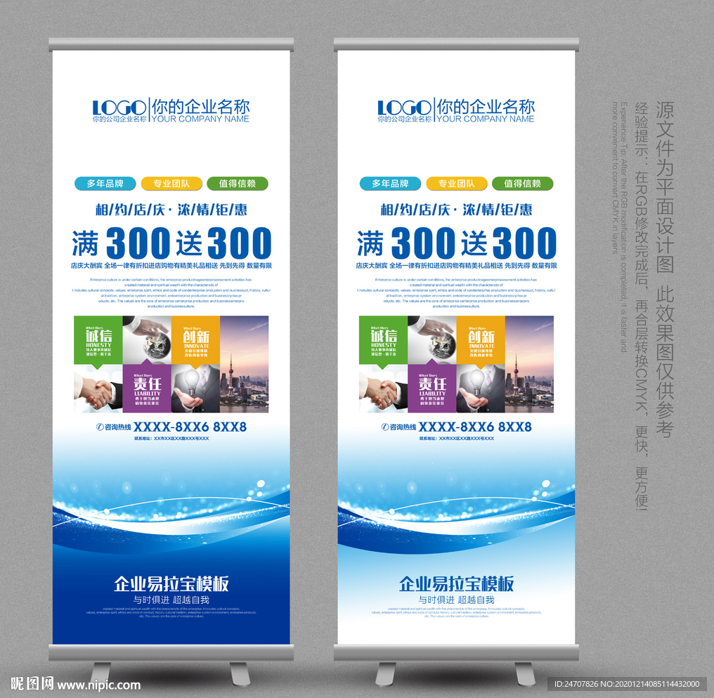 易拉宝 易拉宝设计 易拉宝背景