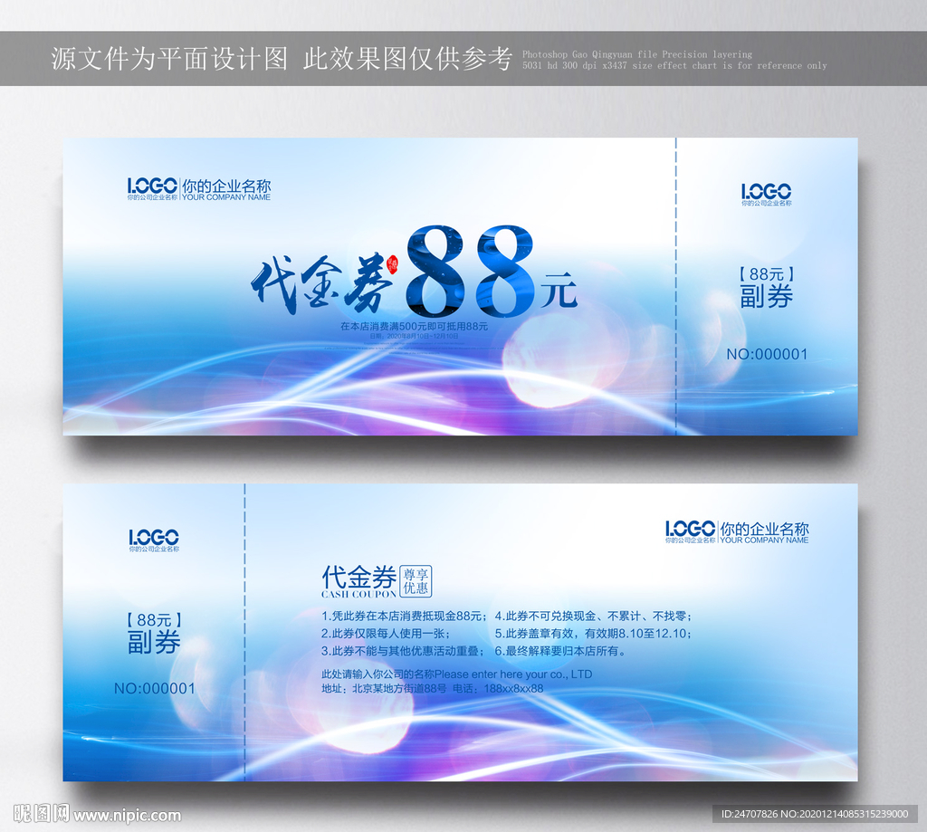 代金券餐饮代金券