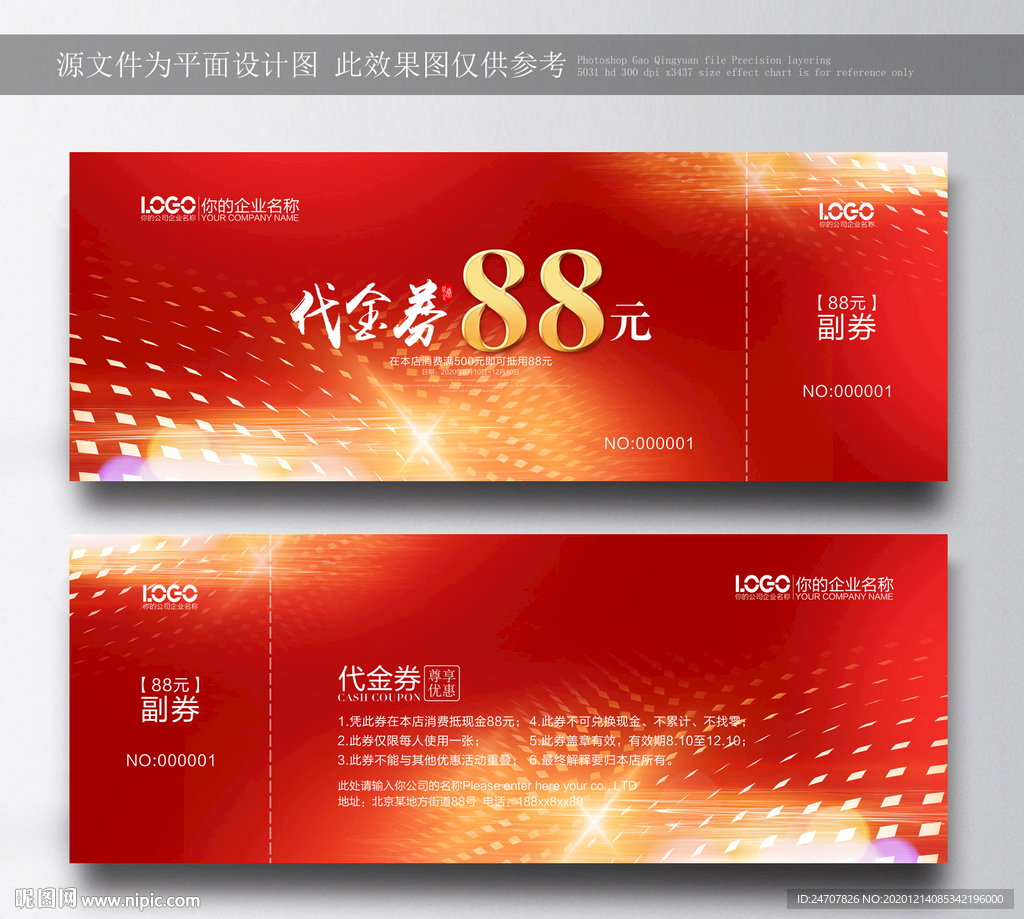 代金券红色代金券