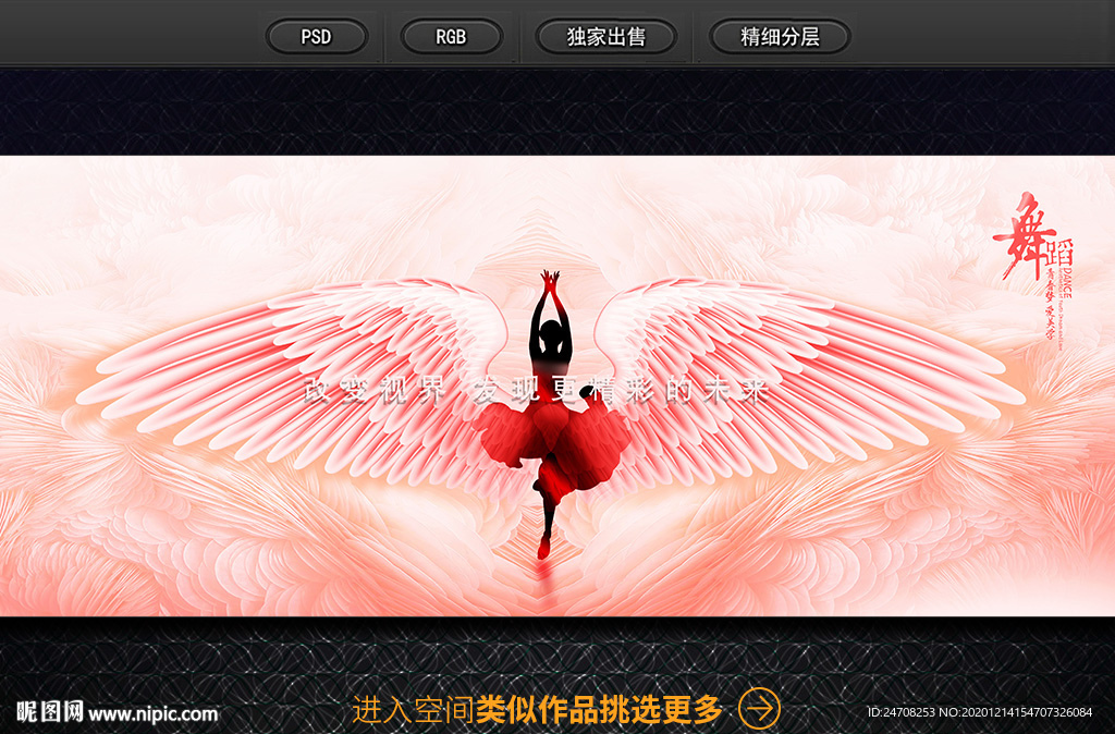 翅膀