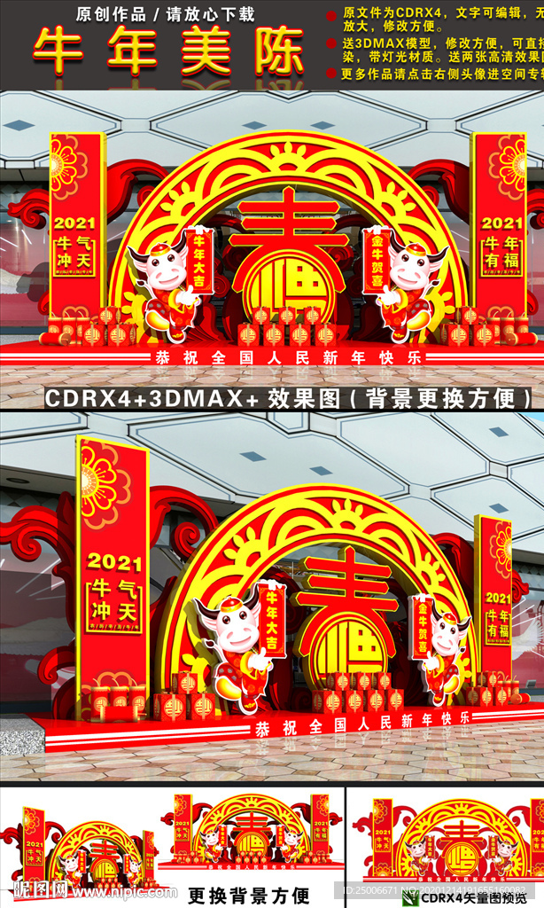 2021牛年美陈