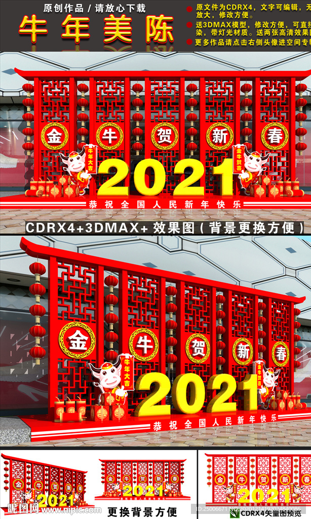 2021牛年美陈