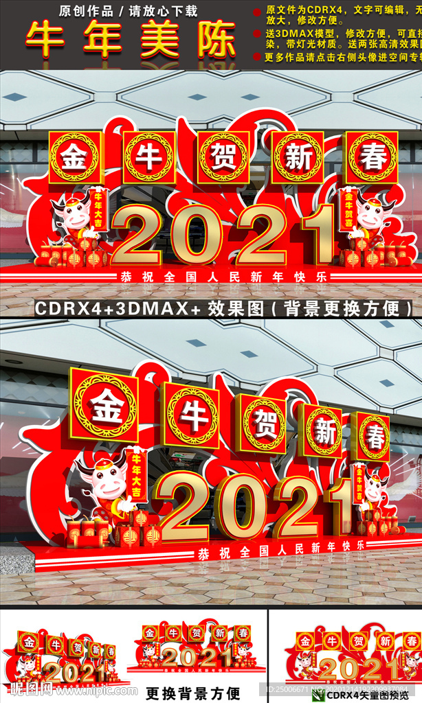 2021牛年美陈