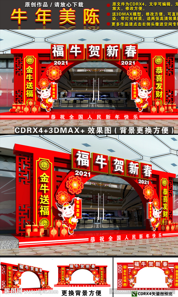 牛年商场门头