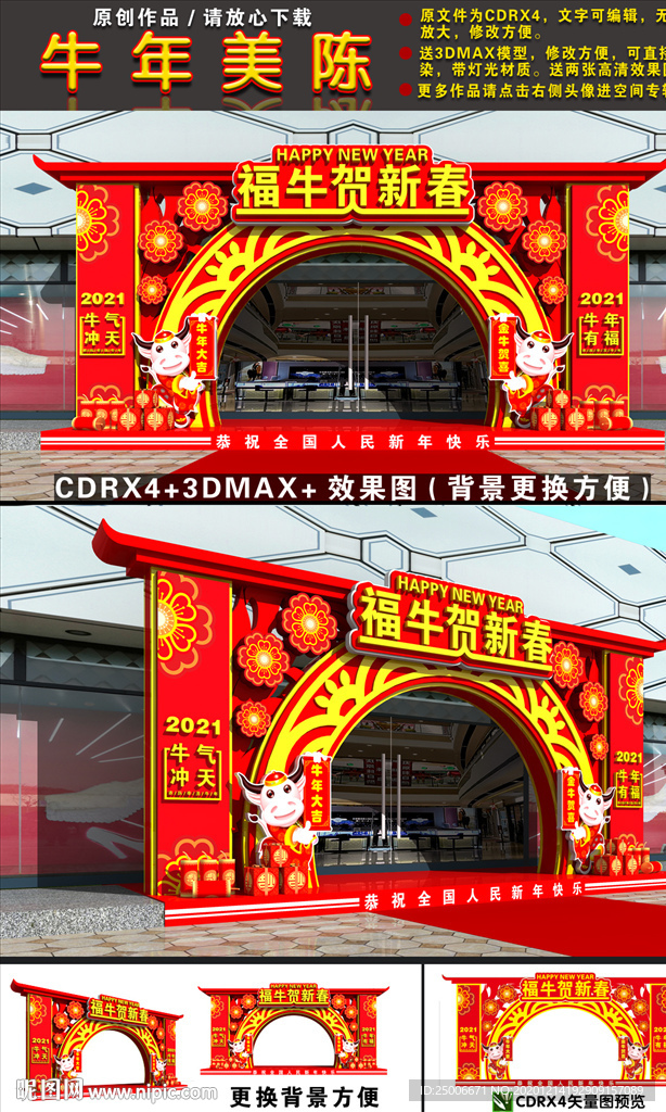 牛年商场门头