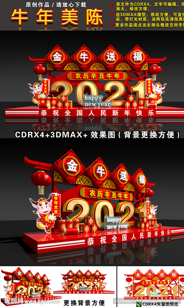 2021牛年美陈