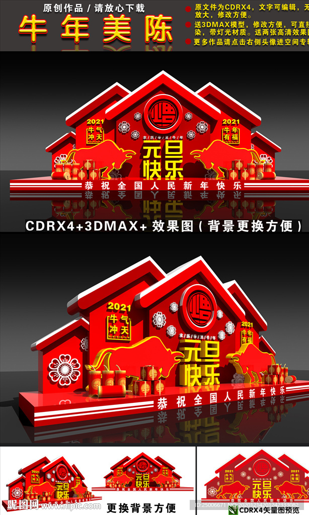2021元旦快乐