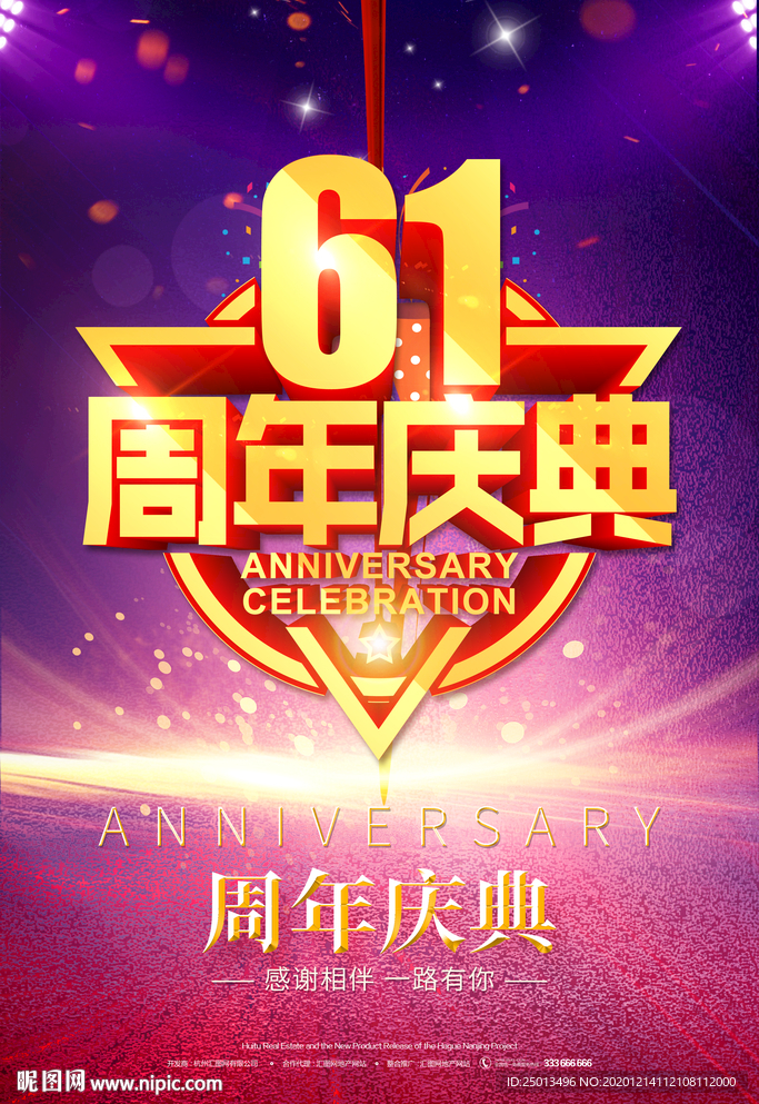 61周年庆典