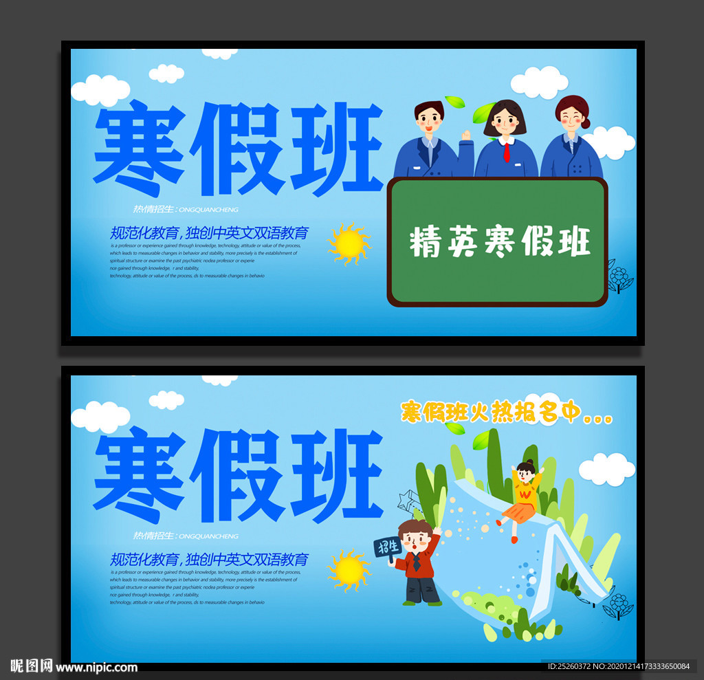 寒假班
