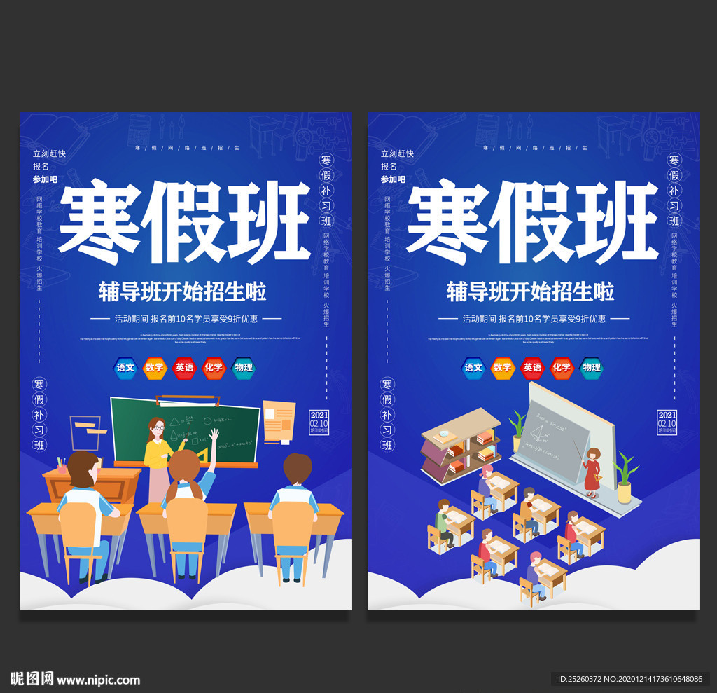 寒假班
