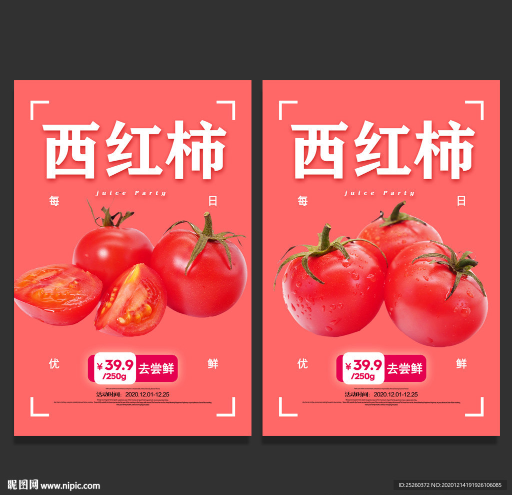 西红柿
