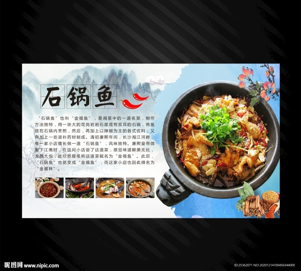 石锅鱼海报