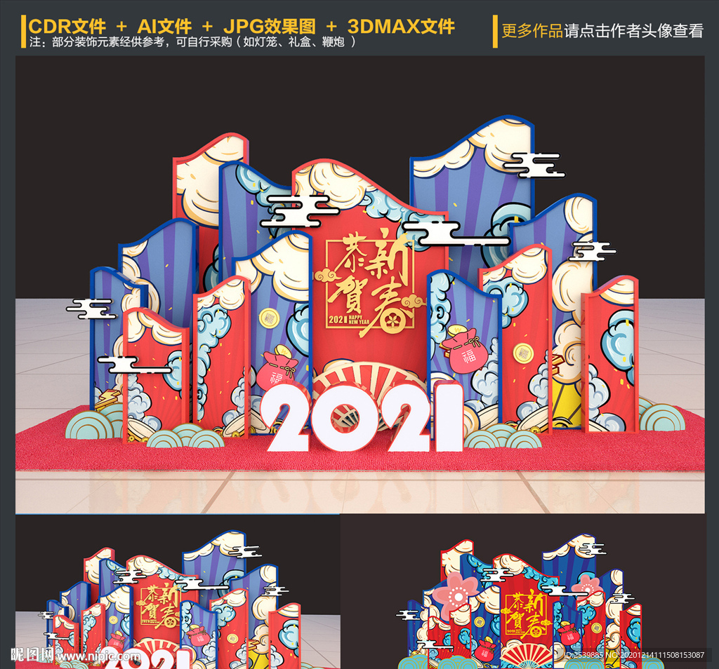 2021新年美陈