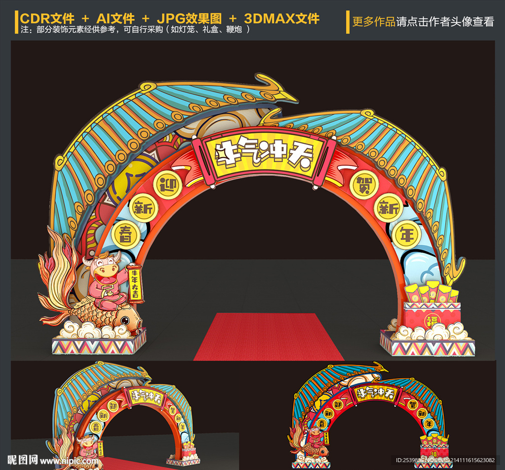 年货拱门