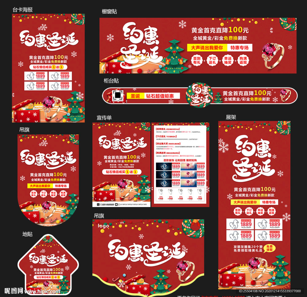 圣诞节珠宝海报图片