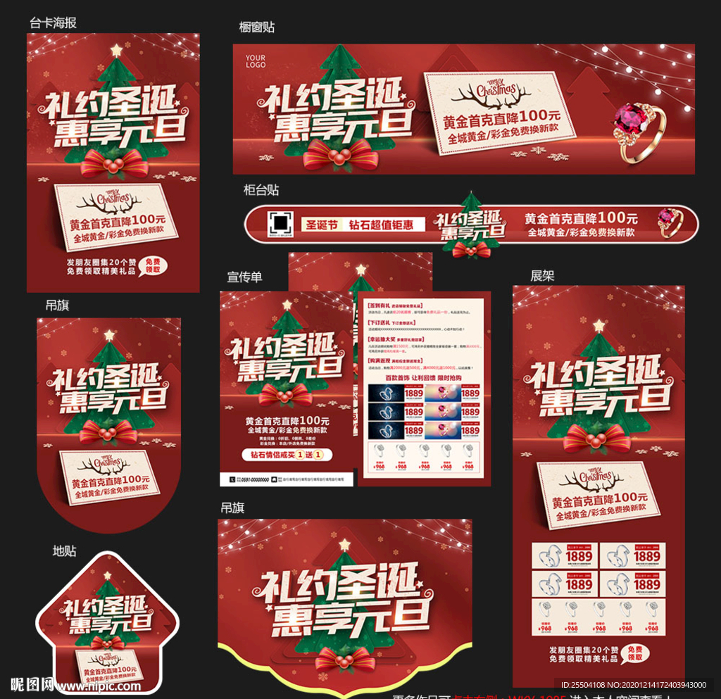 圣诞元旦珠宝海报