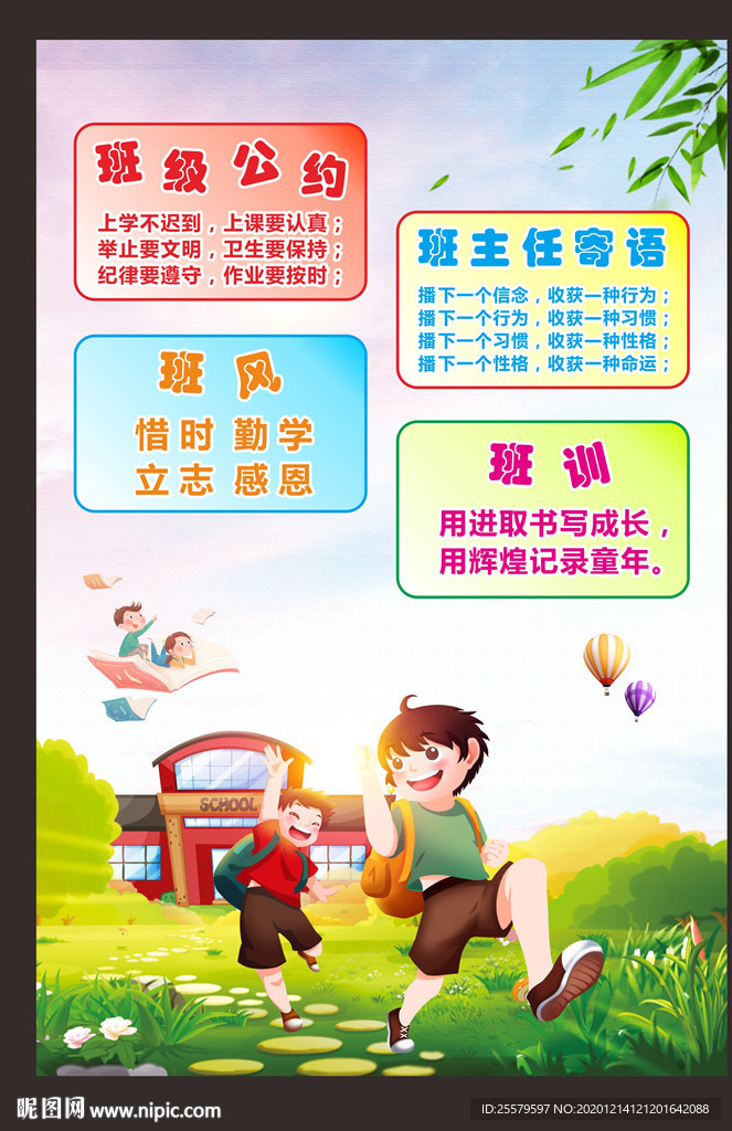 班级级文化宣传单