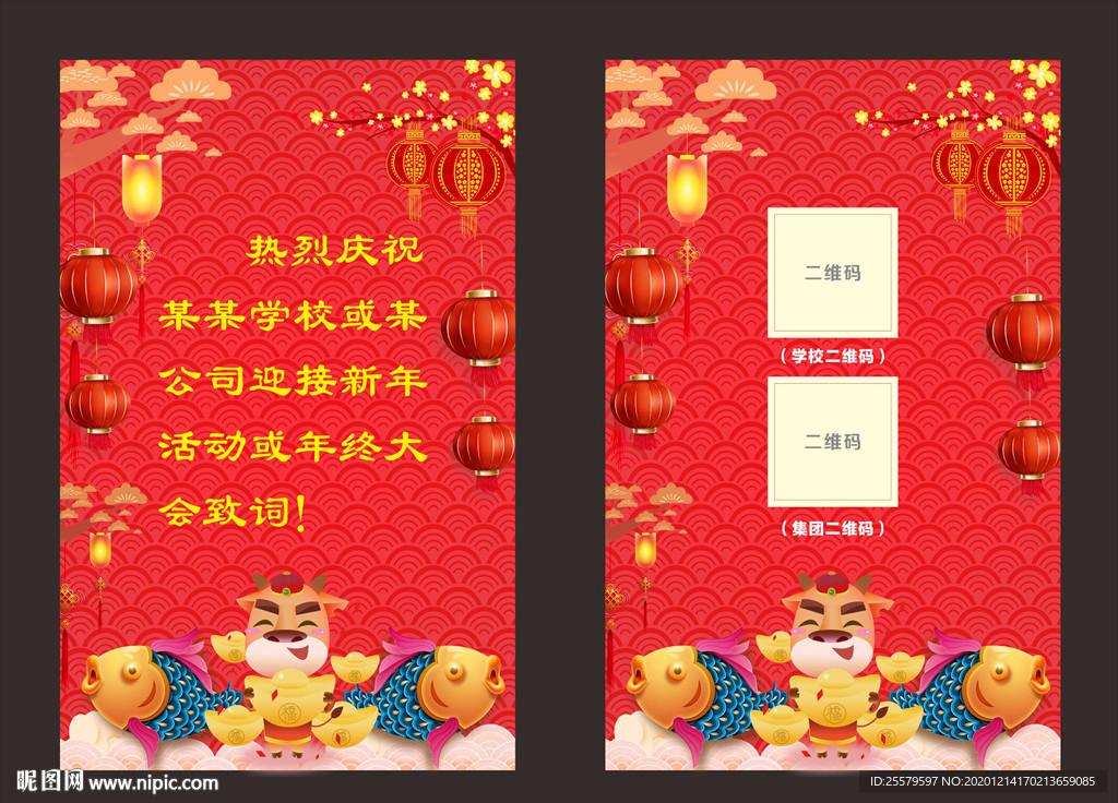 学校公司牛年新年活动年会欢迎牌