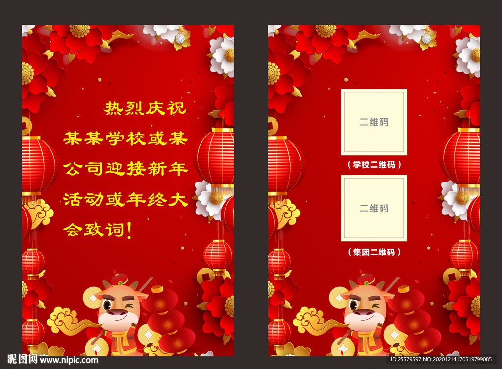 学校公司牛年新年活动年会欢迎牌