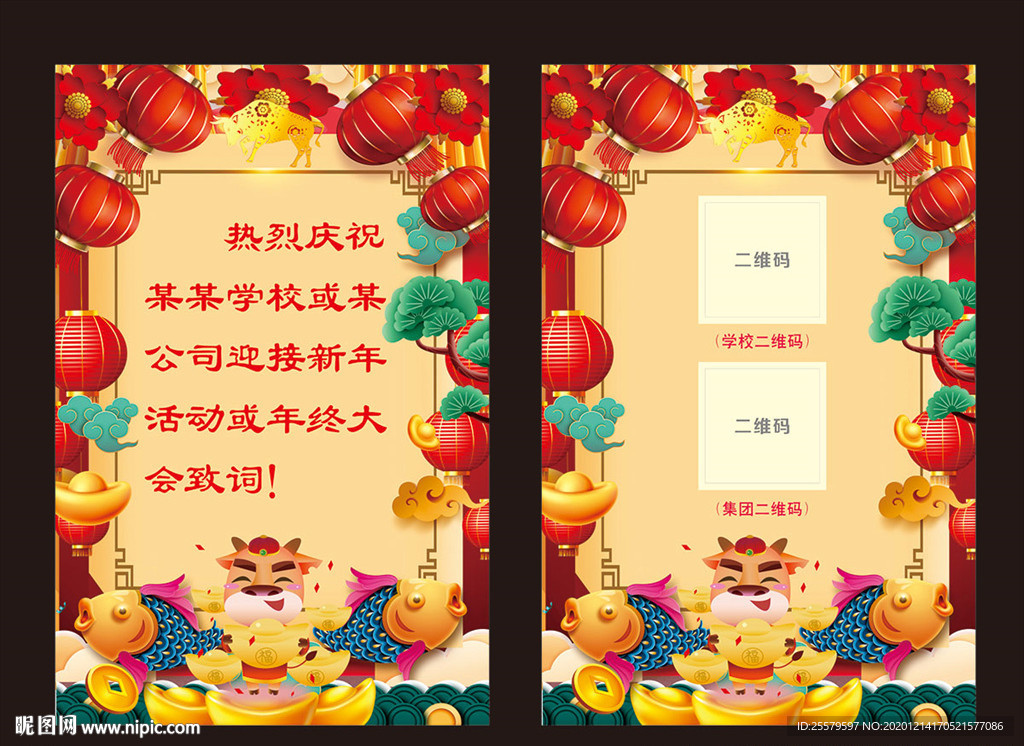 牛年活动年会指引牌