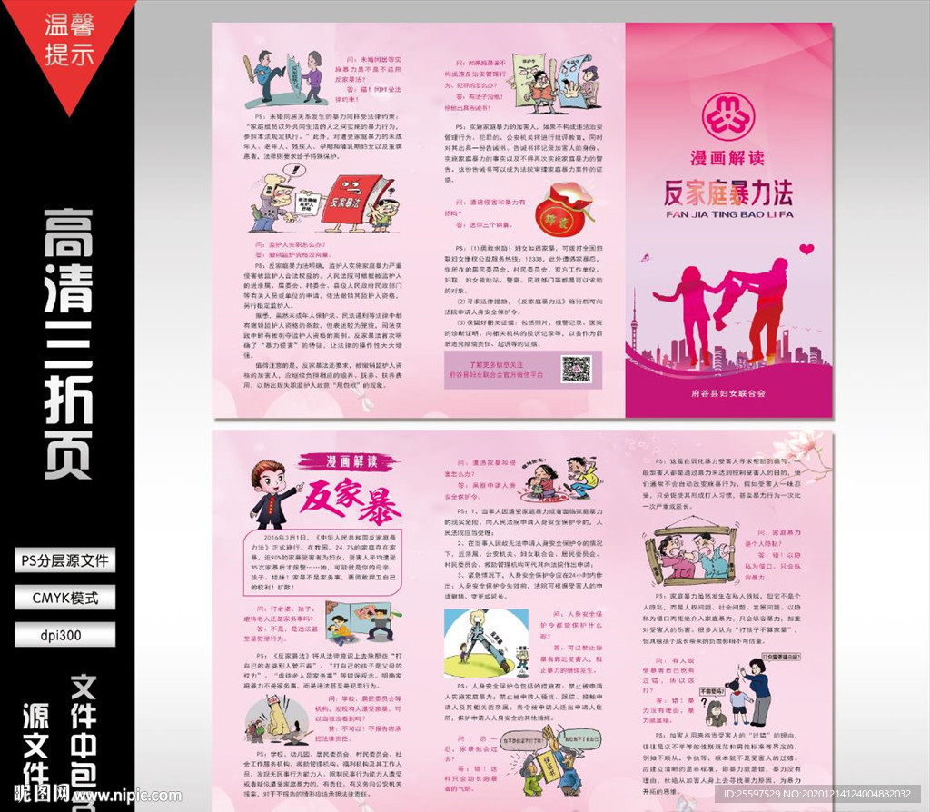 反对家庭暴力