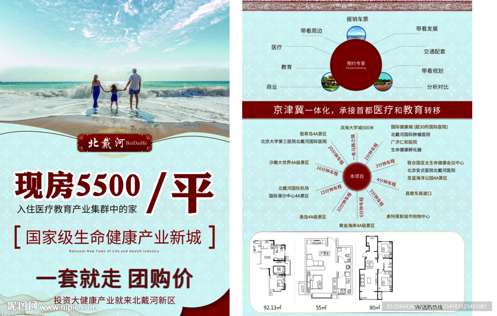 房地产楼盘销售单页