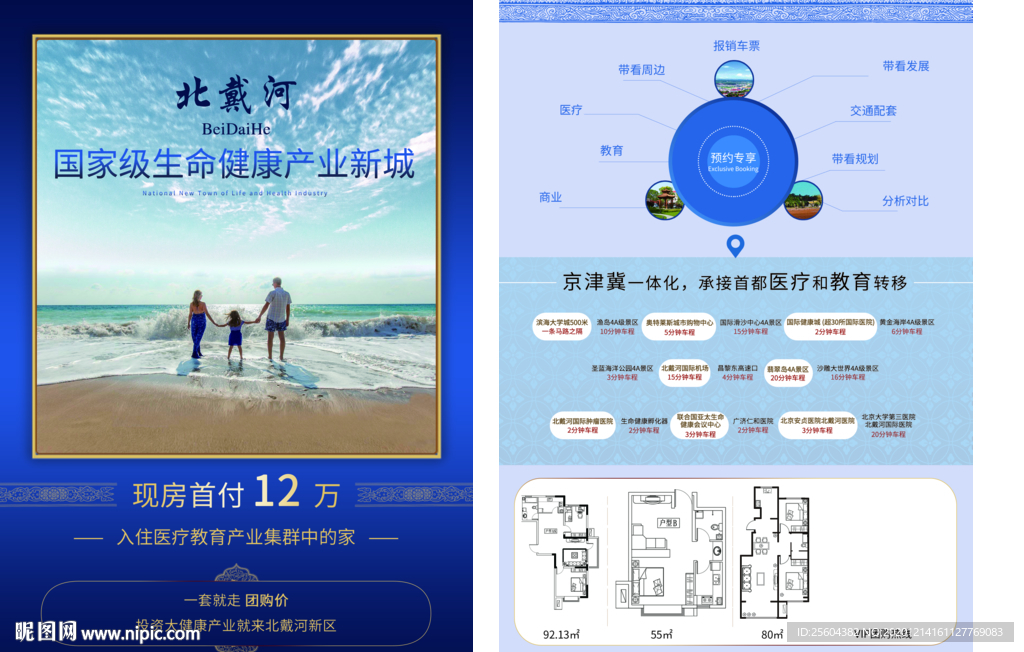 房产宣传单