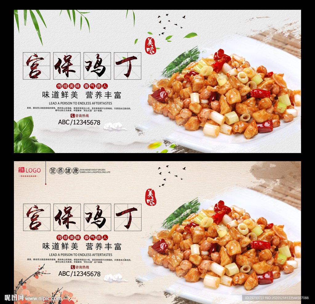 宫保鸡丁