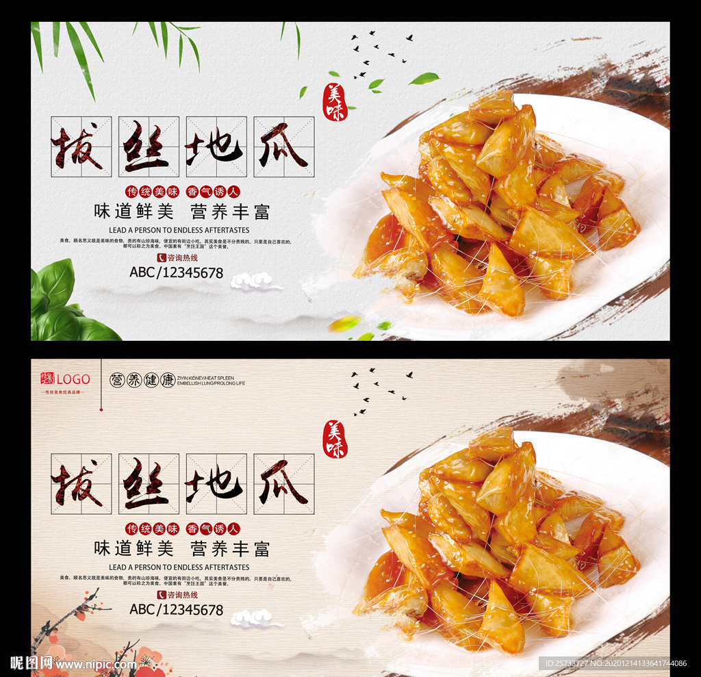 拔丝地瓜
