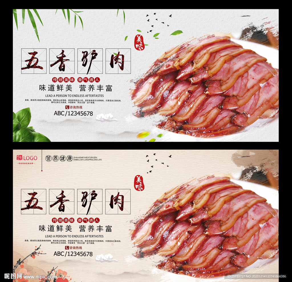 五香驴肉