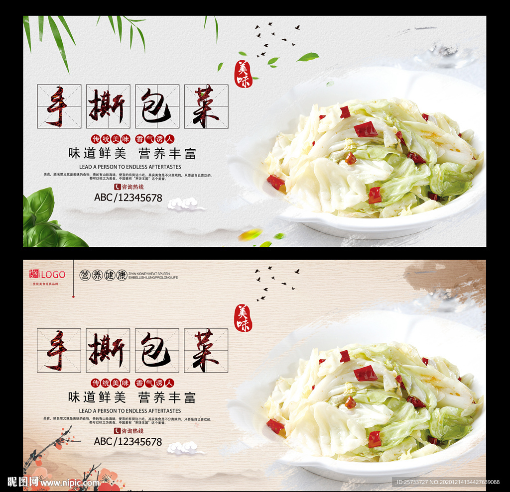 手撕包菜