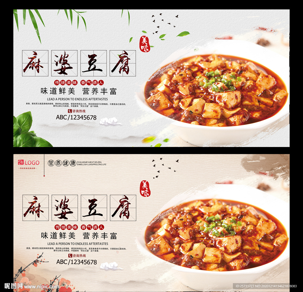 麻婆豆腐