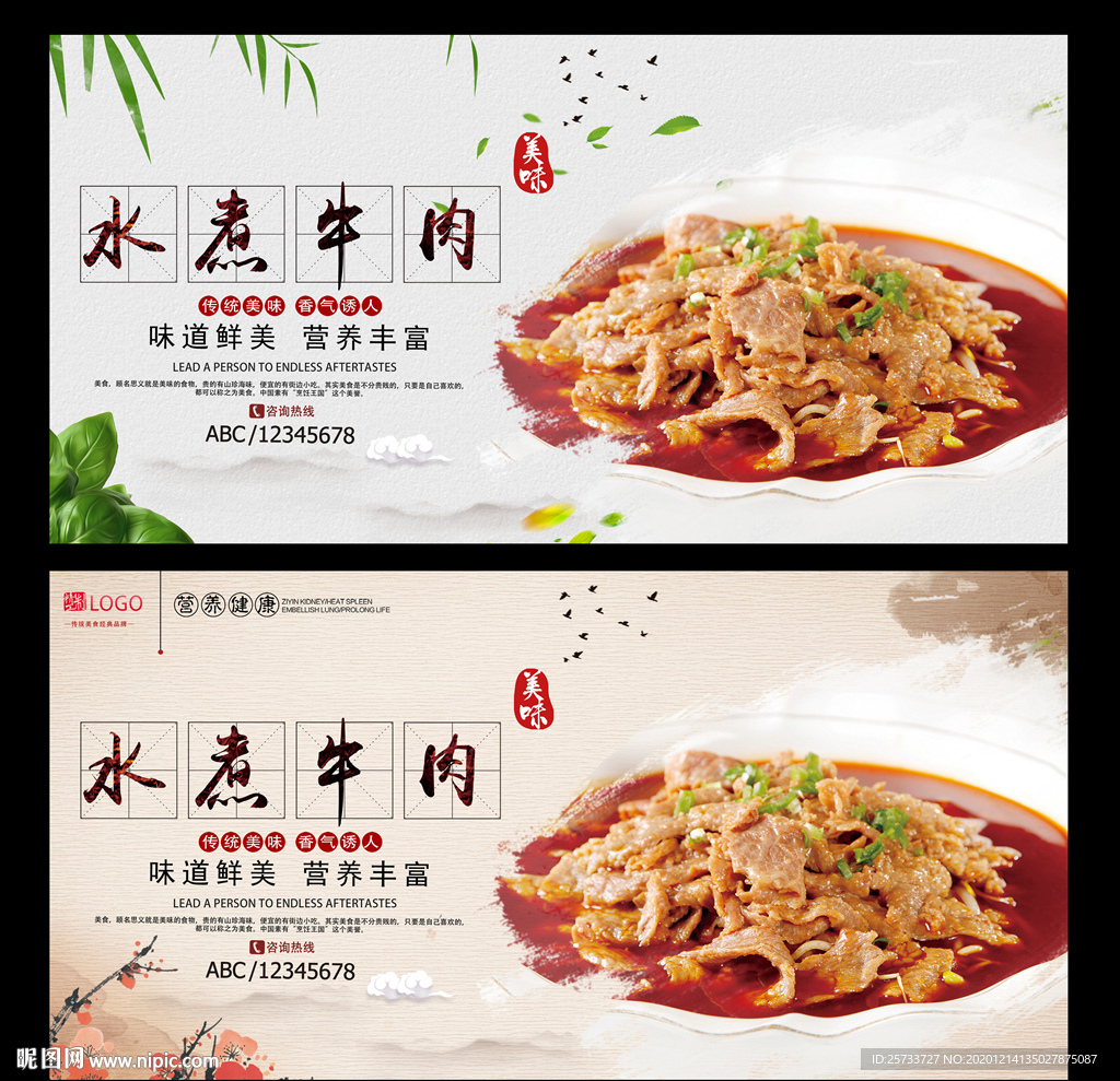 水煮牛肉