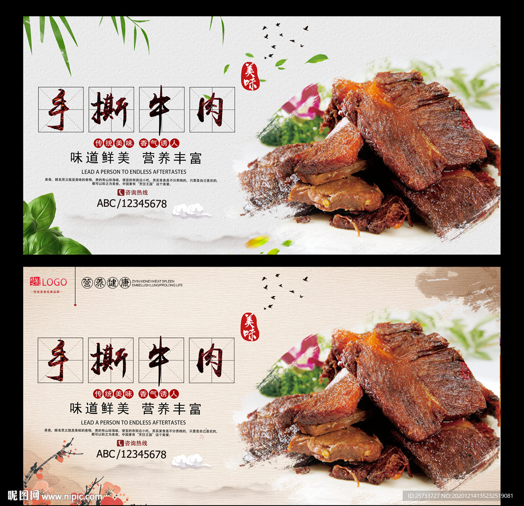 手撕牛肉