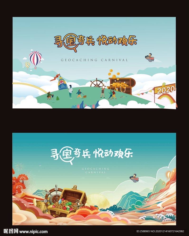 寻宝主视觉 藏宝 宝藏海报