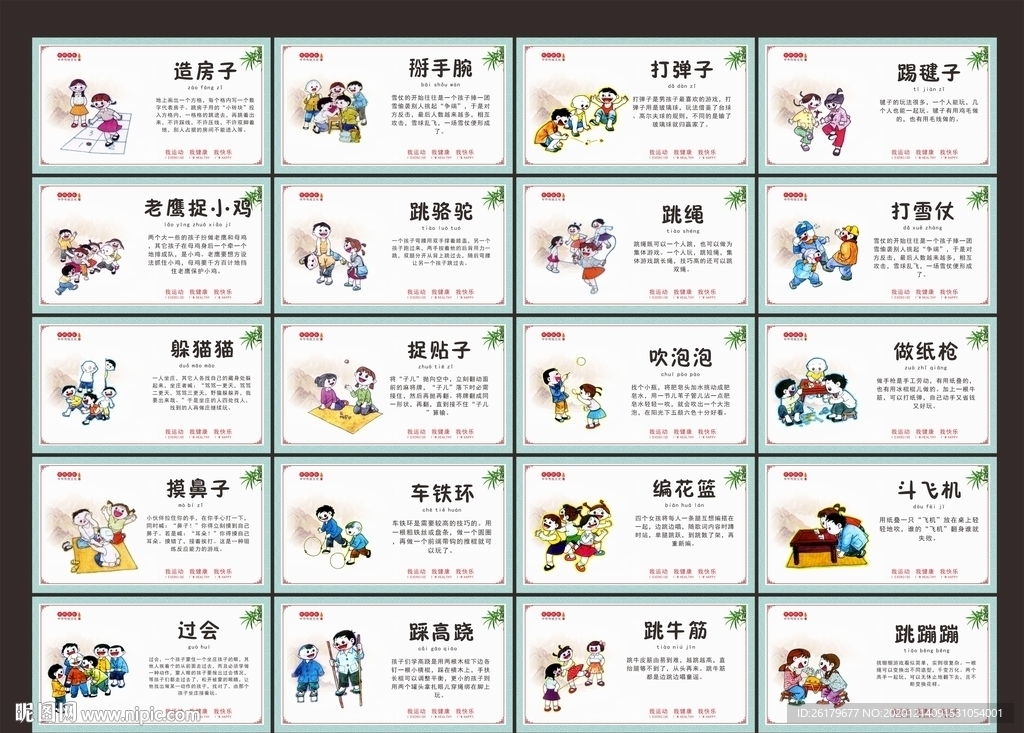 传统民间游戏