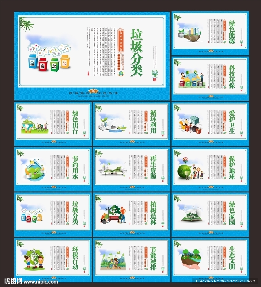 保护环境