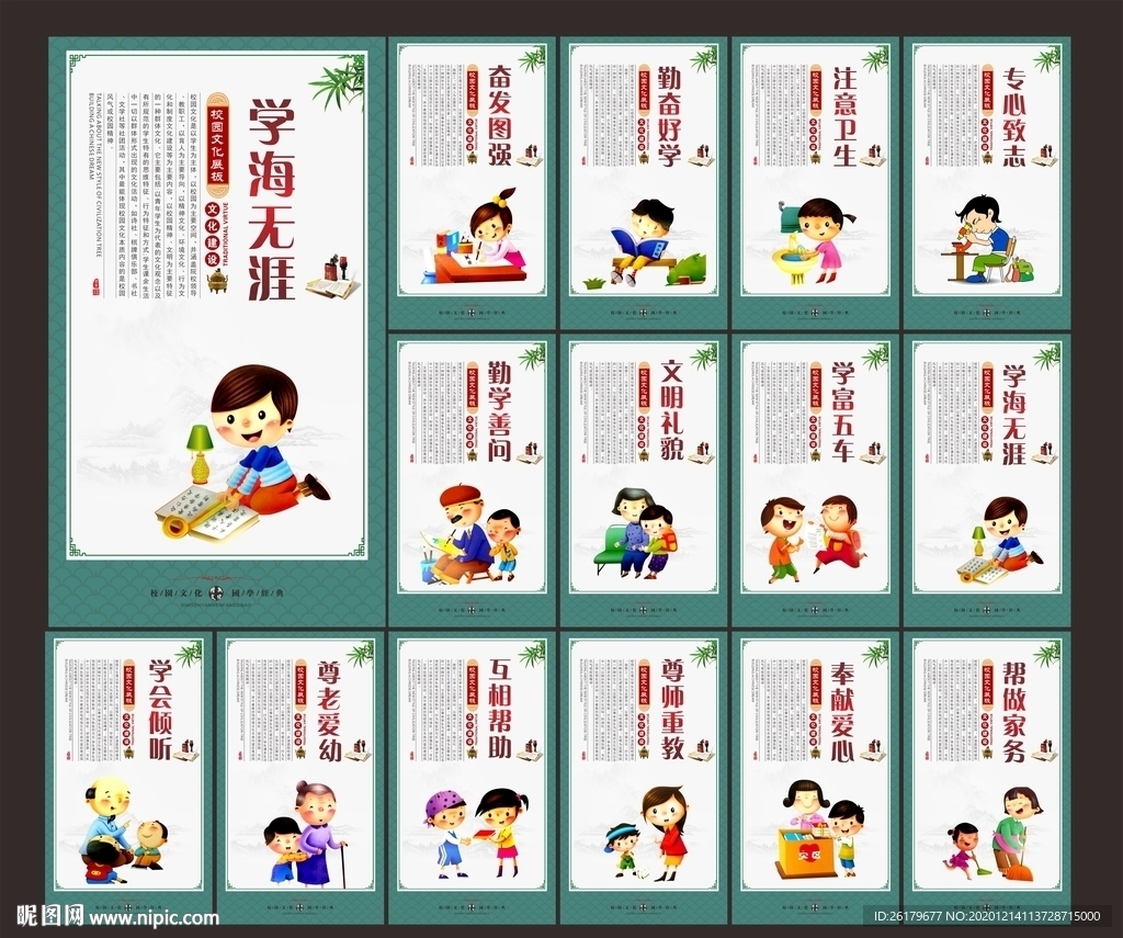 学校文化建设