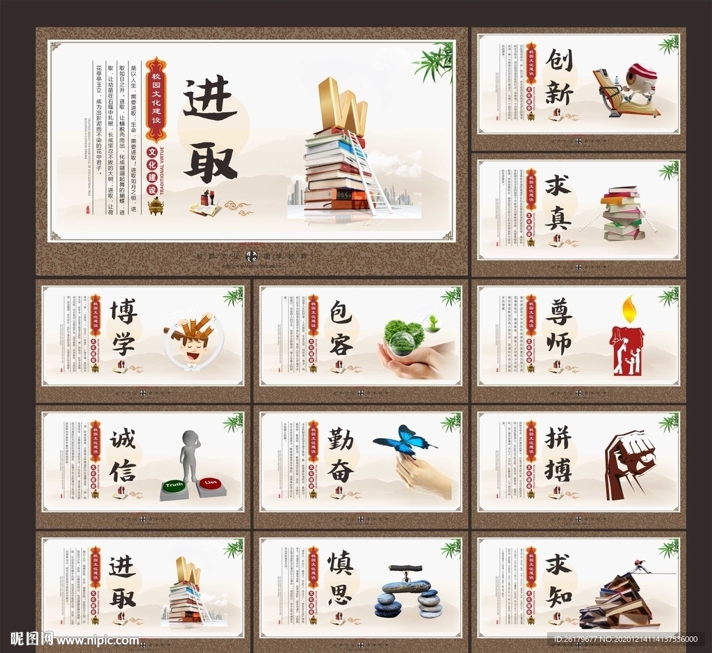 学校文化展板