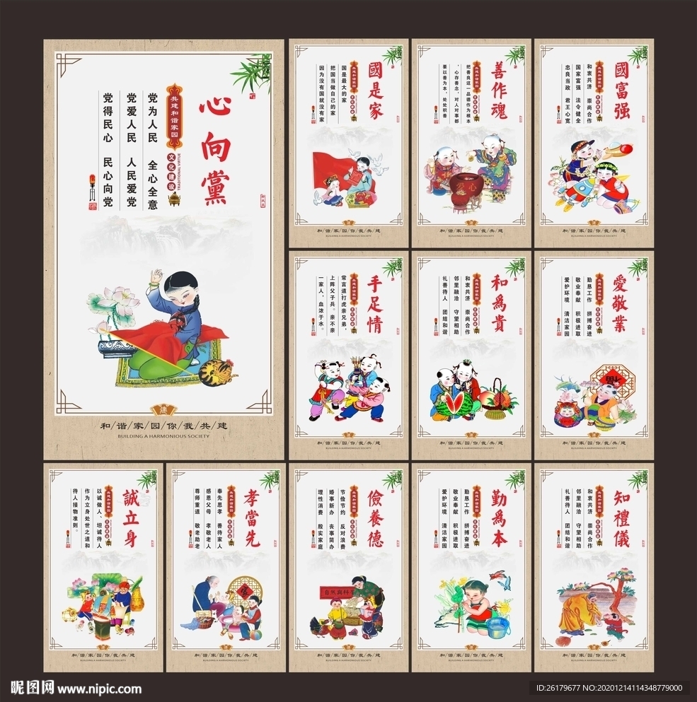 中国梦我的中国梦中国梦展板